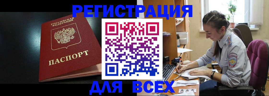 временная регистрация адрес в Александровске-Сахалинском