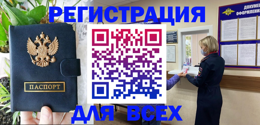 прописка от собственника в Александровске-Сахалинском